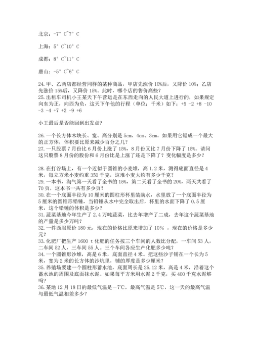 六年级小升初数学应用题50道及答案1套.docx