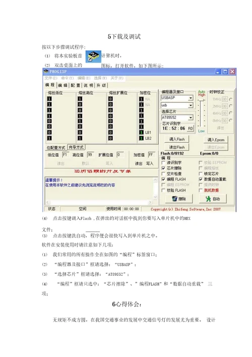 电子实训大作业