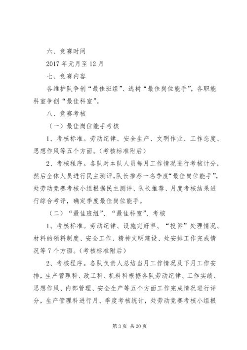 二0一七年度劳动竞赛活动实施方案.docx