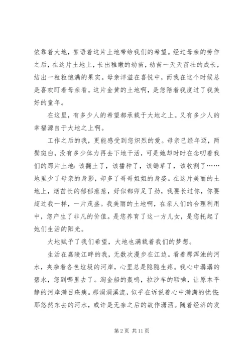 全国土地日主题征文：在这片美丽的土地上.docx