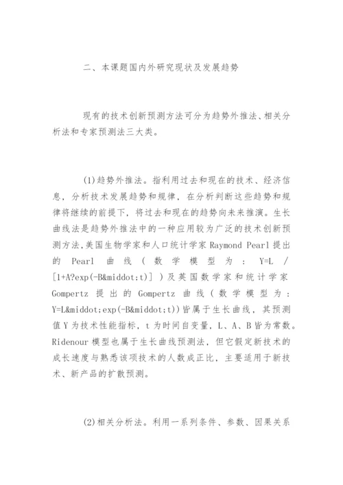 研究生论文开题报赏析.docx