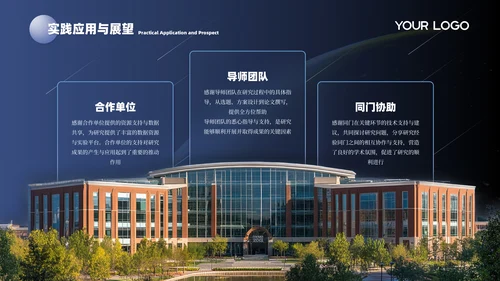 蓝色科技学院毕业答辩PPT模板