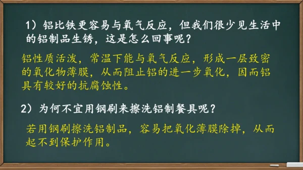 第八单元课题2 金属的化学性质课件(共24张PPT内嵌视频)-2023-2024学年九年级化学人教版