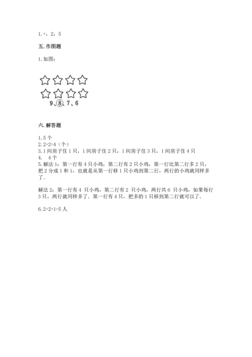 人教版一年级上册数学期中测试卷（名师推荐）.docx