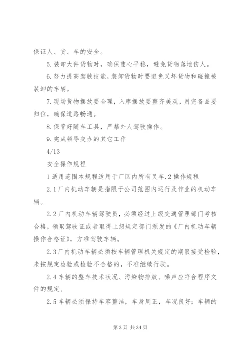 厂内机动车辆安全管理制度[推荐五篇].docx