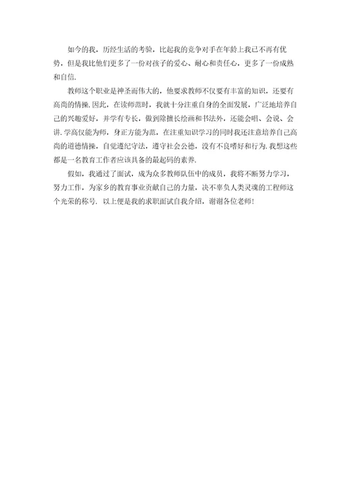 教师幽默的自我介绍