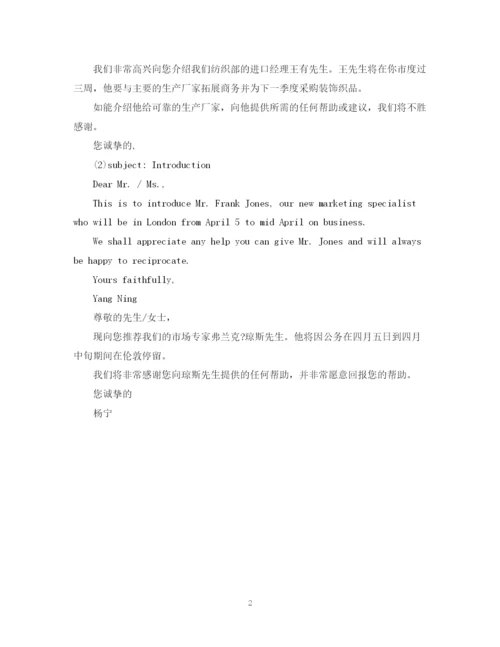 2023年英语介绍信写作及范文.docx