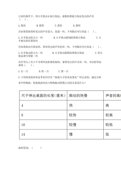 教科版科学四年级上册期末测试卷精品名师推荐