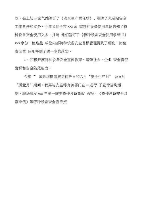 特种设备安全监察工作总结范文