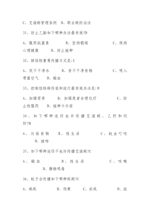 2022年健康知识试题题库.docx