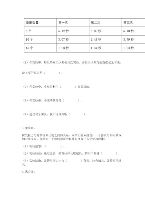 教科版四年级上册科学期末测试卷（历年真题）.docx