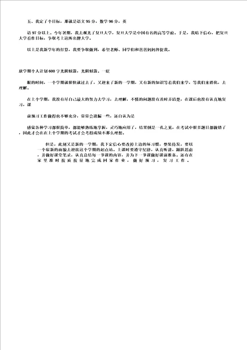 下学期个人计划600字