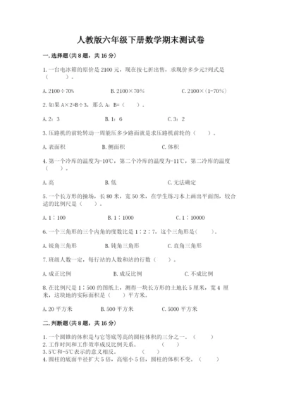 人教版六年级下册数学期末测试卷【名校卷】.docx