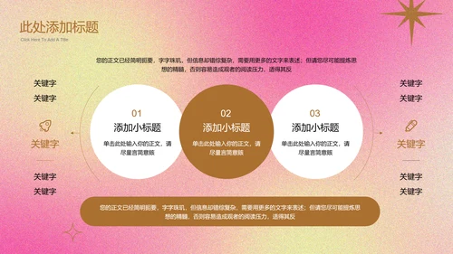 粉色弥散渐变小清新通用PPT演示模板