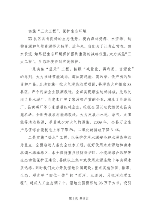 科学发展劲风吹生态建设党旗红[推荐] (2).docx