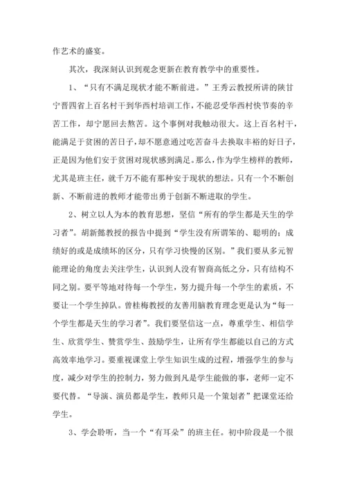 热门班主任培训心得体会集合九篇.docx