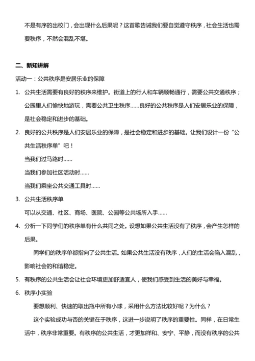 （核心素养目标）5.1 建立良好的公共秩序 第一课时  教案设计