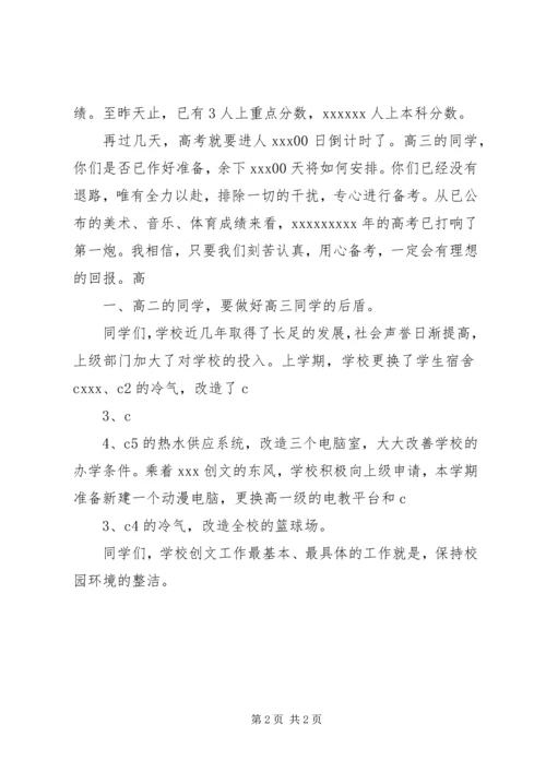 创建文明校长讲话稿.docx