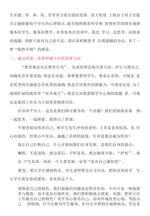 2023年寒假教师研修心得体会.docx