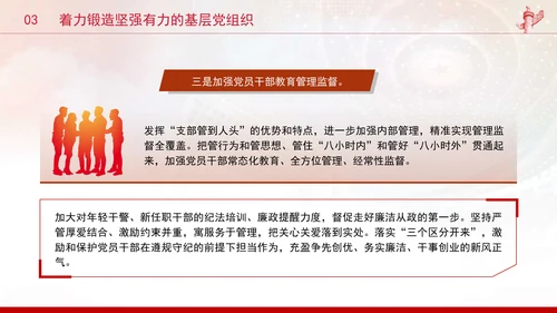 司法部门党课以高质量机关党建引领司法行政工作高质量发展PPT课件