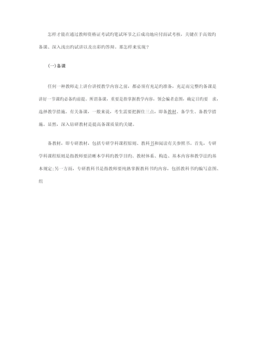 2023年教师资格证面试结构化面试题库共30页.docx