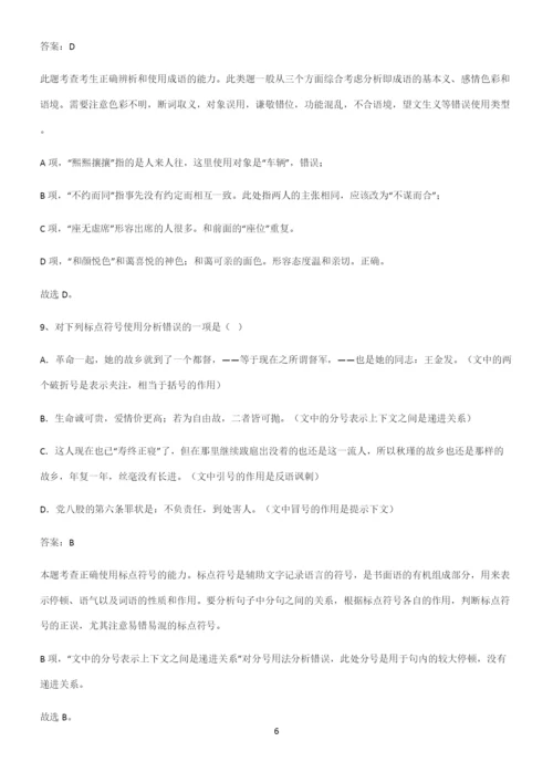 高中语文必修一第二单元考点大全笔记.docx