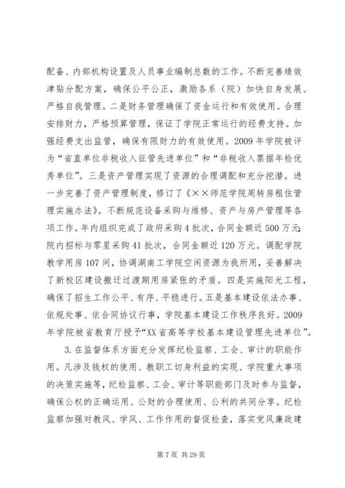 在学院三届三次教职工代表大会上的工作报告.docx