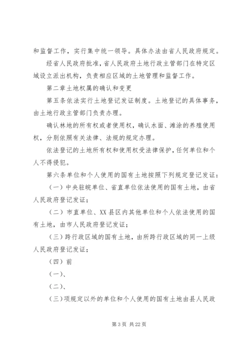 XX省实施《中华人民共和国土地管理法》办法 (11).docx