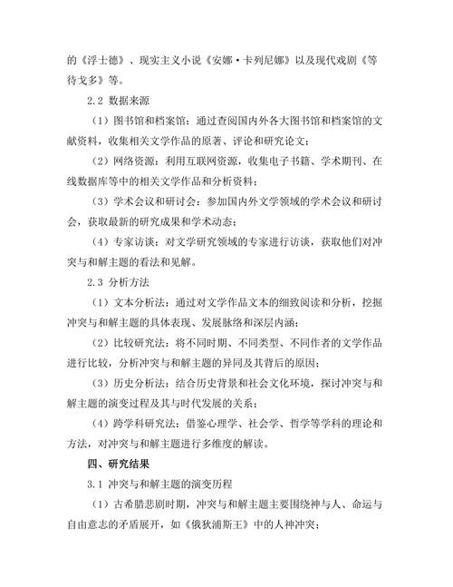 文学中的冲突与和解主题