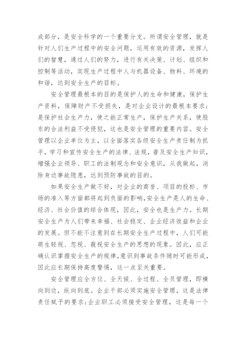 安全管理论文范文5篇_安全管理论文怎么写.docx