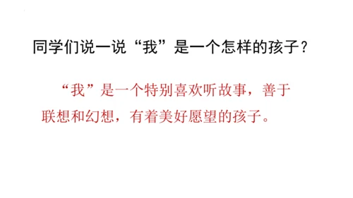 26《宝葫芦的秘密（节选）》课件