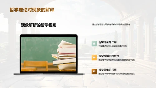 解析现象的哲学视角