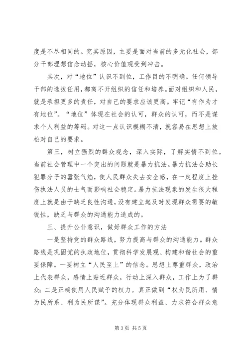 新时期党性和公仆意识主要表现为.docx