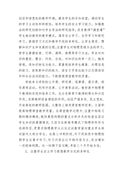 高三物理学科教学计划.docx