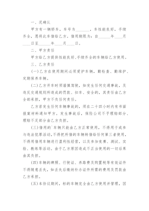借车协议书.docx