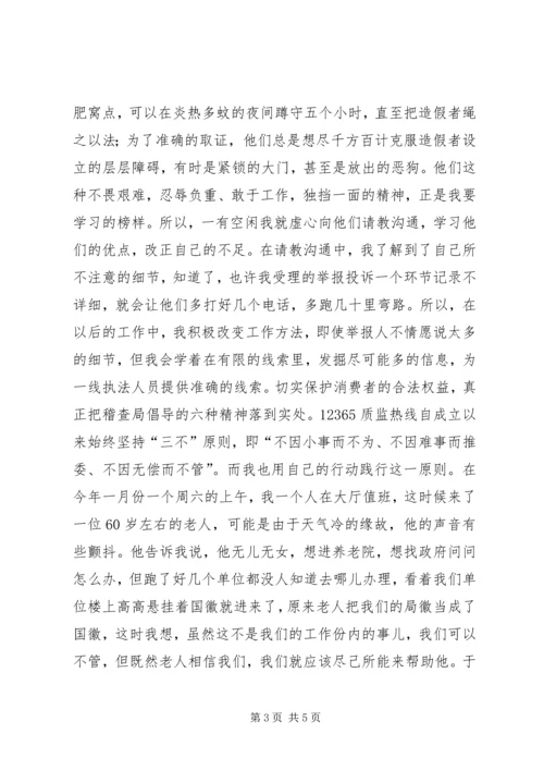 市质监事业在风清气正中蓬勃发展(演讲稿) (2).docx