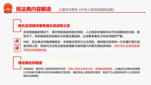 民法典教学解读PPT课件