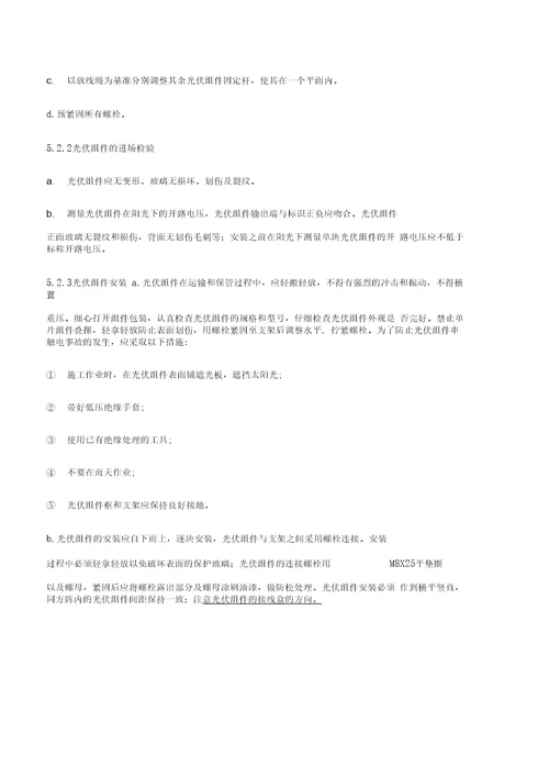 九江渔光互补发电项目施工方案DOC