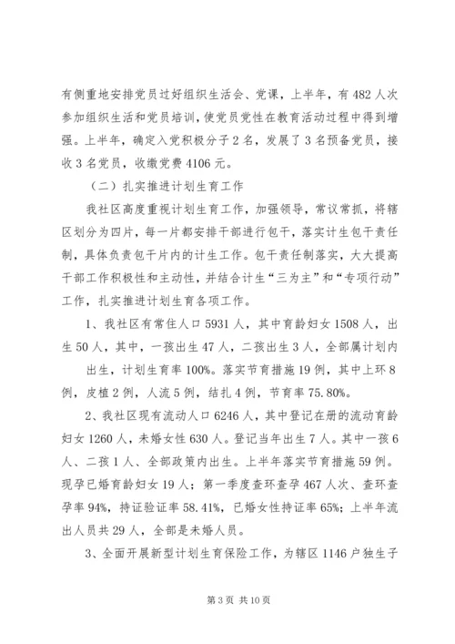 篇一：社区居委会XX年工作总结暨XX年工作计划.docx