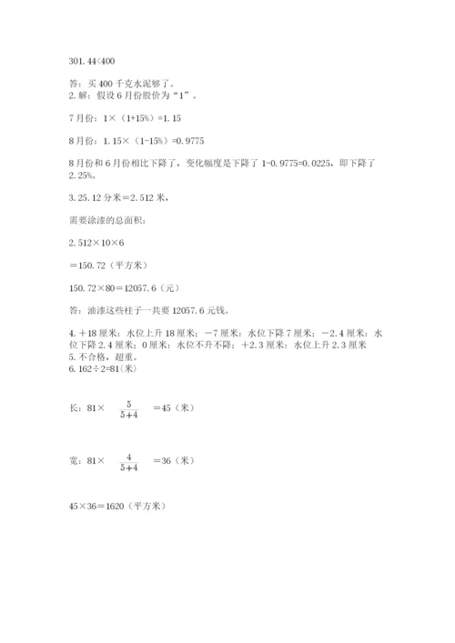 小学六年级数学毕业试题精品【全国通用】.docx