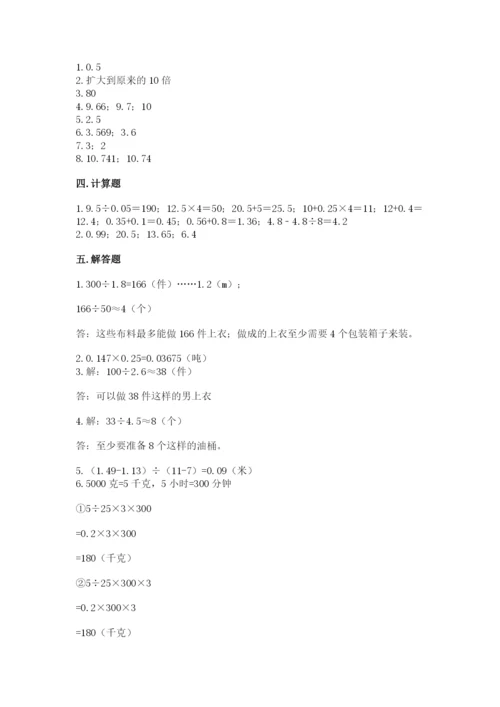 人教版数学五年级上册期中测试卷附精品答案.docx