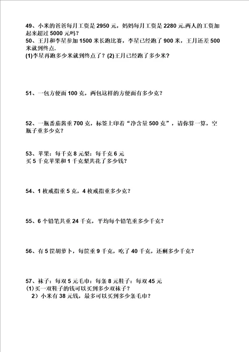 最新北师大版二年级数学解决问题