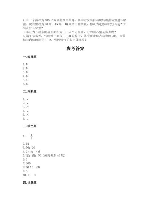 2022六年级上册数学期末考试试卷带答案（考试直接用）.docx