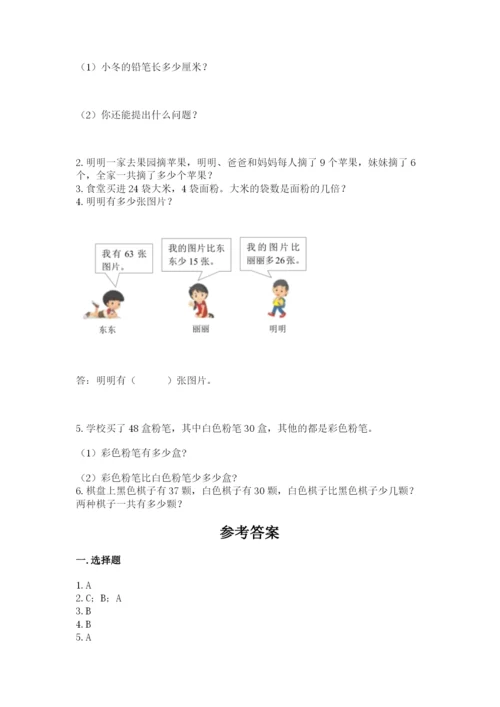 小学二年级上册数学期中测试卷【中心小学】.docx