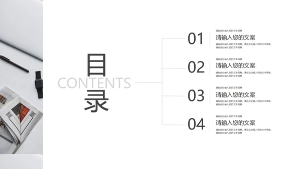 简约ins风目录图表图示PPT模板