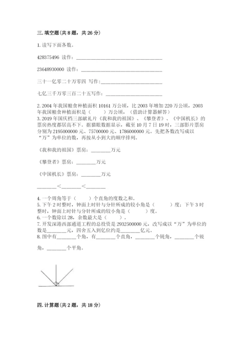 人教版数学四年级上册期末测试卷精品（综合题）.docx