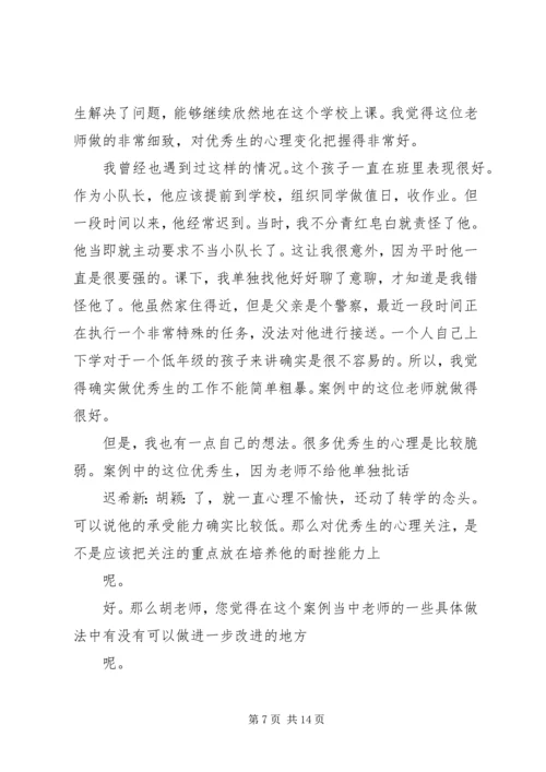 优秀生辅导记录 (4).docx