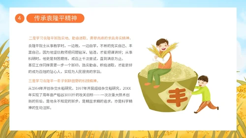 蓝色黄色卡通插画纪念袁隆平动态PPT