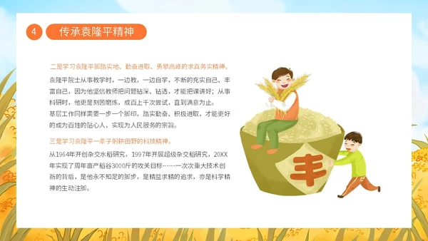 蓝色黄色卡通插画纪念袁隆平动态PPT
