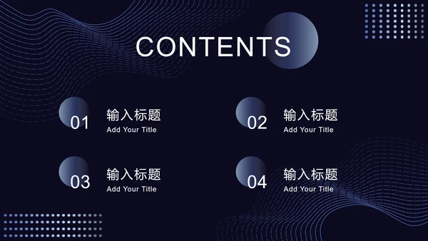 深蓝科技风线条PPT模板